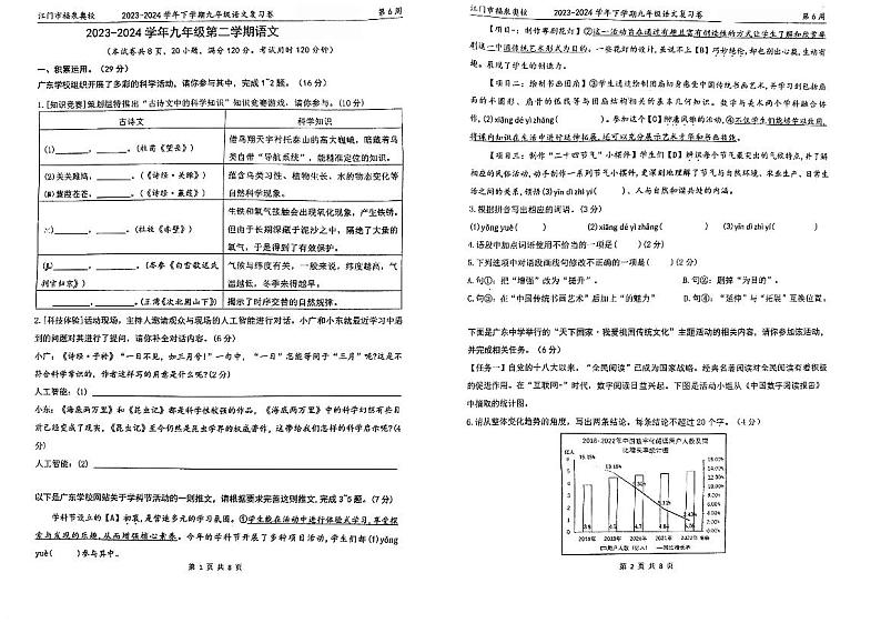广东省江门市福泉奥林匹克学校2023-2024学年九年级下学期第一次月考语文试题01