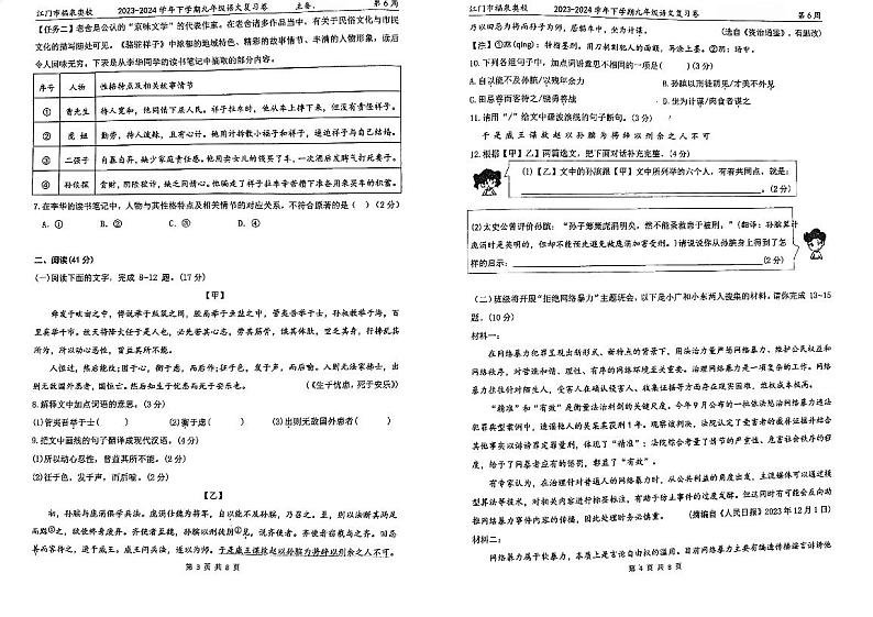 广东省江门市福泉奥林匹克学校2023-2024学年九年级下学期第一次月考语文试题02
