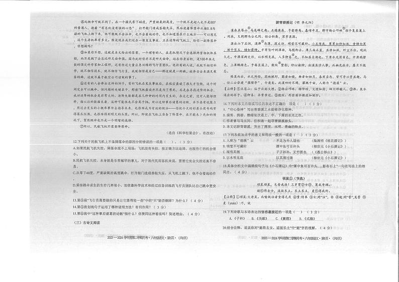 贵州省铜仁市第十一中学2023-2024学年八年级下学期语文月考试卷第3页