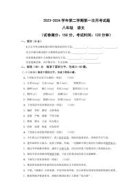 山东省宁津县时集镇时集中学2023-2024学年八年级下学期第一次月考语文试题