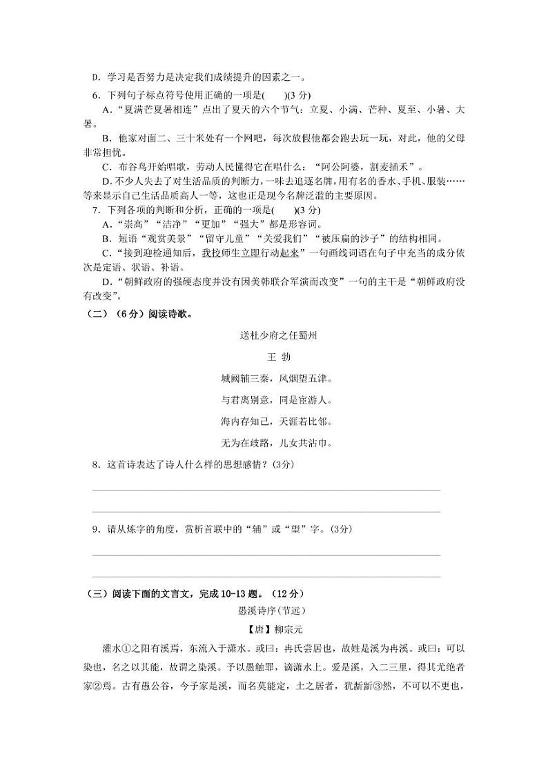 山东省宁津县时集镇时集中学2023-2024学年八年级下学期第一次月考语文试题第2页
