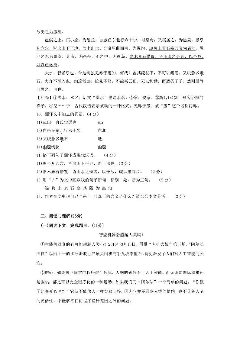 山东省宁津县时集镇时集中学2023-2024学年八年级下学期第一次月考语文试题第3页