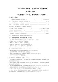 山东省宁津县时集镇时集中学2023-2024学年九年级下学期第一次月考语文试题