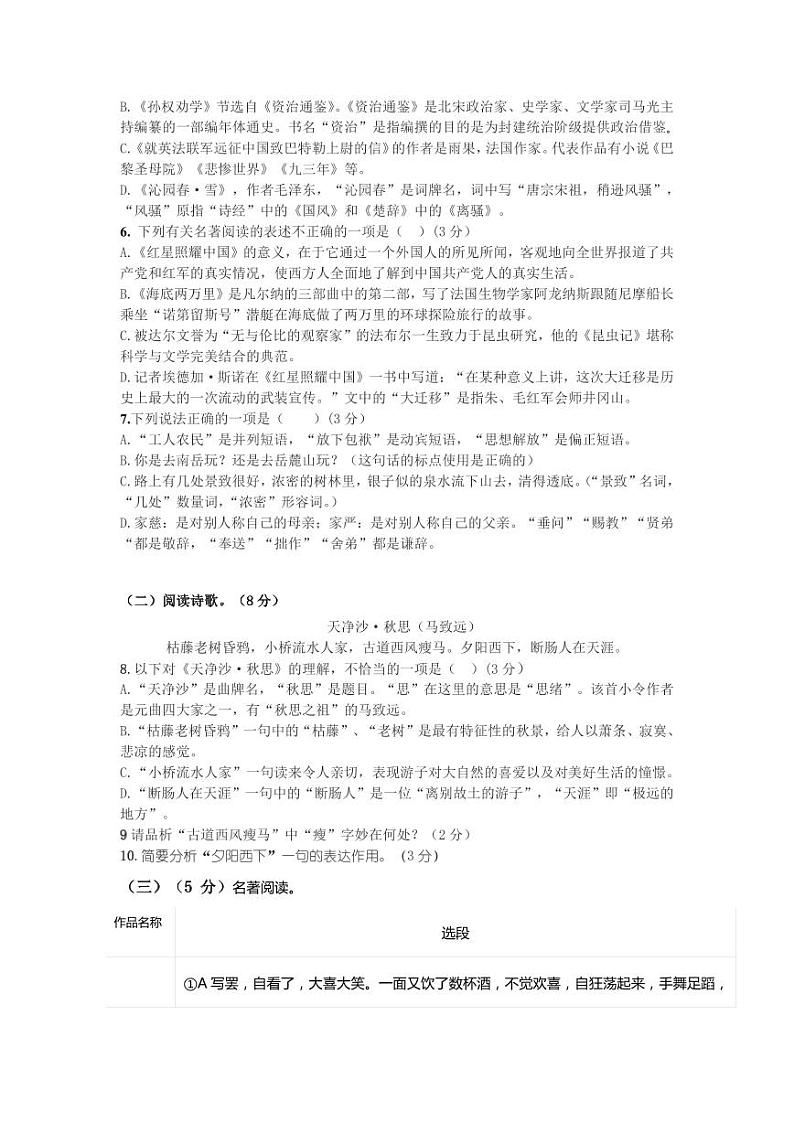 山东省宁津县时集镇时集中学2023-2024学年九年级下学期第一次月考语文试题02