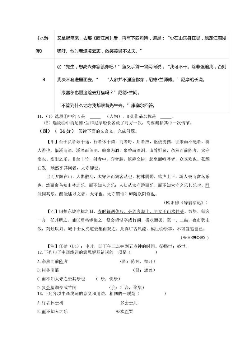 山东省宁津县时集镇时集中学2023-2024学年九年级下学期第一次月考语文试题03
