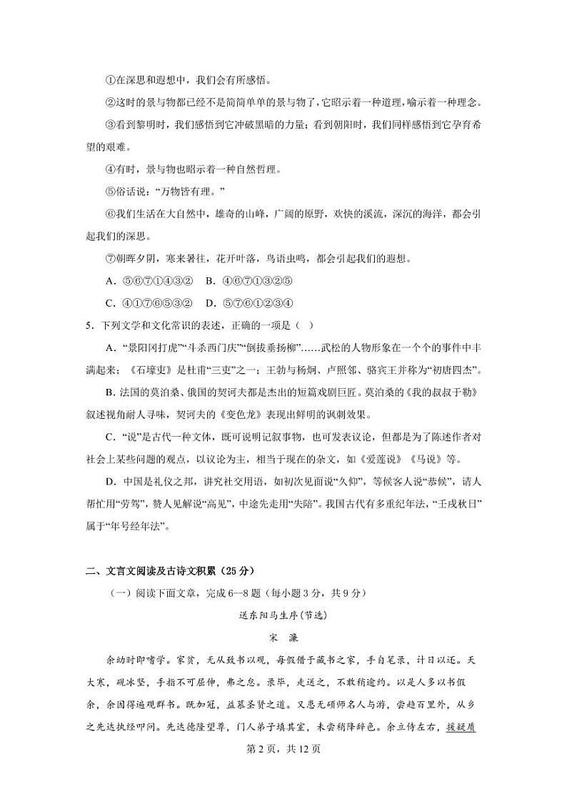 四川省凉山州宁南县初级中学校2023-2024学年九年级下学期开学考试语文试题02