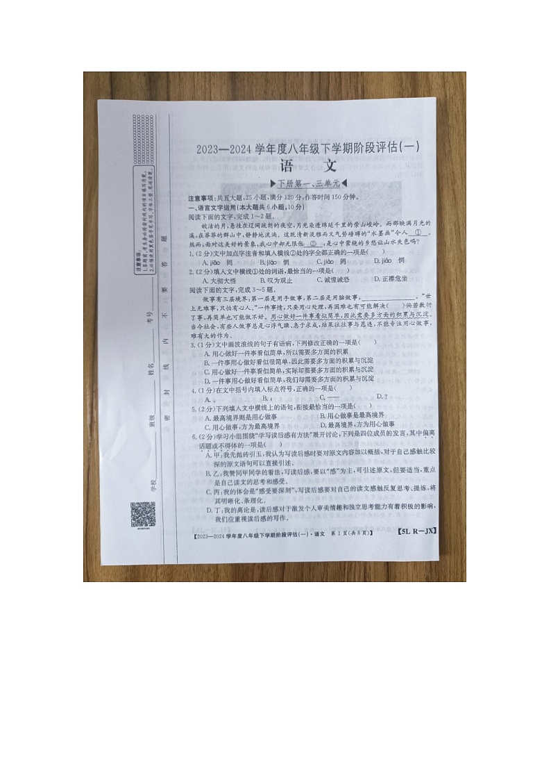 江西省赣州市龙南市2023-2024学年八年级下学期3月月考语文试题第1页