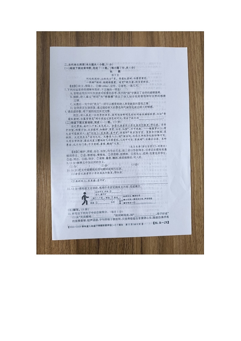 江西省赣州市龙南市2023-2024学年八年级下学期3月月考语文试题第2页
