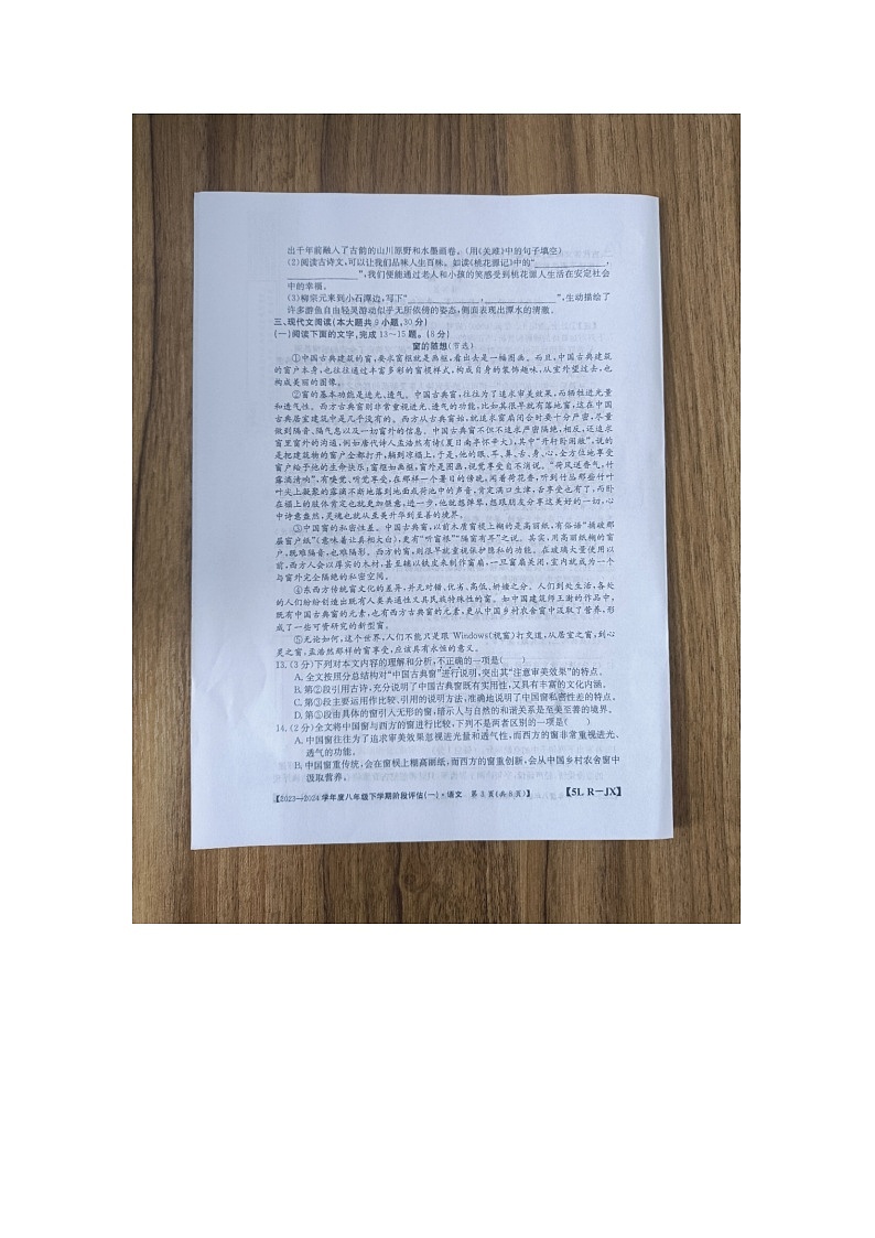 江西省赣州市龙南市2023-2024学年八年级下学期3月月考语文试题第3页