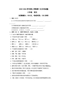 山东省宁津县时集镇时集中学2023-2024学年八年级下学期第一次月考语文试题