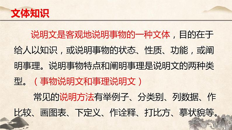 第18课《中国石拱桥》课件2023-2024学年统编版语文八年级上册04