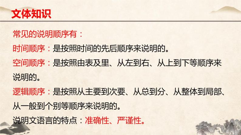 第18课《中国石拱桥》课件2023-2024学年统编版语文八年级上册05
