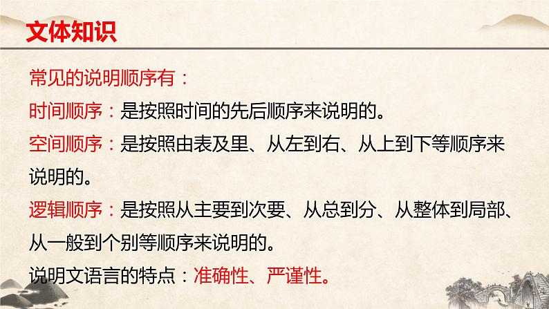 第18课《中国石拱桥》课件2023-2024学年统编版语文八年级上册05