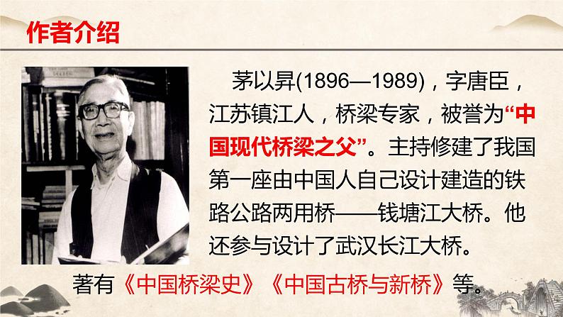 第18课《中国石拱桥》课件2023-2024学年统编版语文八年级上册06