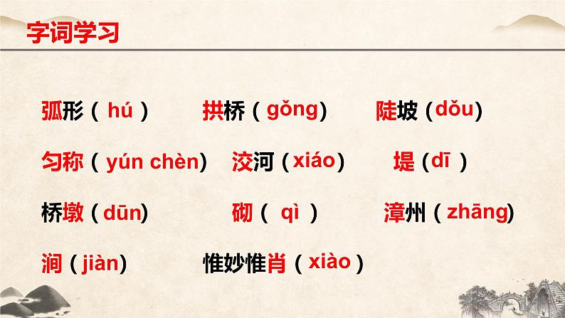第18课《中国石拱桥》课件2023-2024学年统编版语文八年级上册08