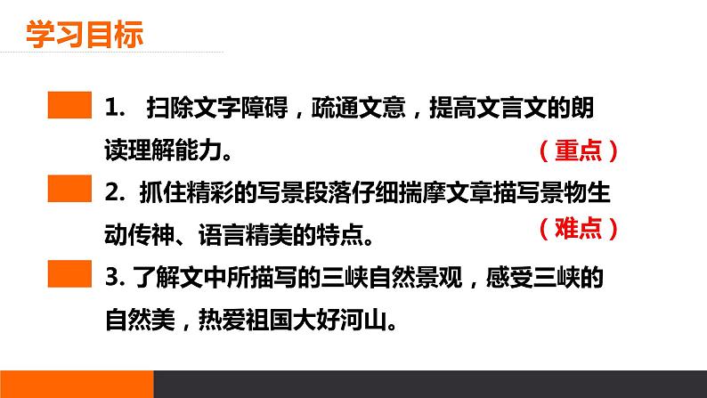第10课《三峡》课件2023-2024学年统编版语文八年级上册第5页