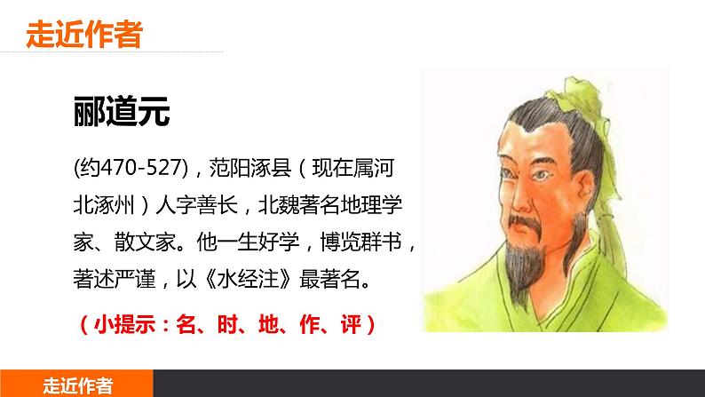 第10课《三峡》课件2023-2024学年统编版语文八年级上册第6页