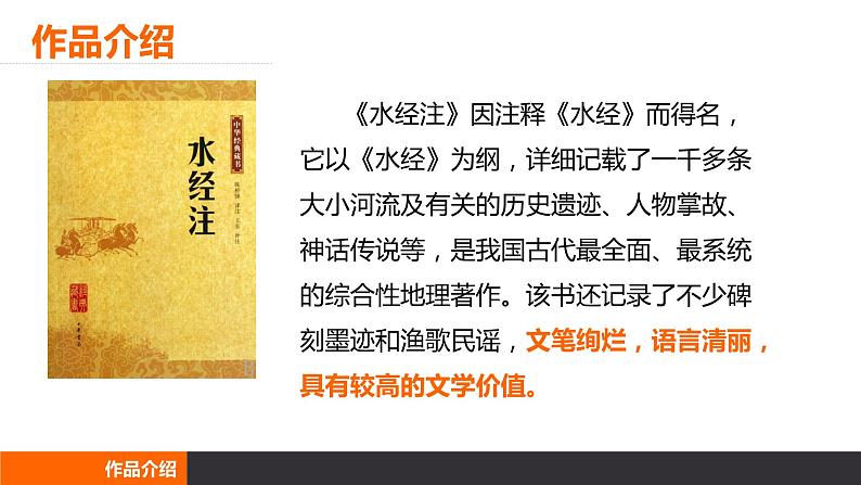 第10课《三峡》课件2023-2024学年统编版语文八年级上册第7页