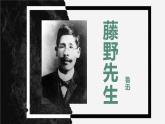 第6课《藤野先生》教学课件2023-2024学年统编版语文八年级上册