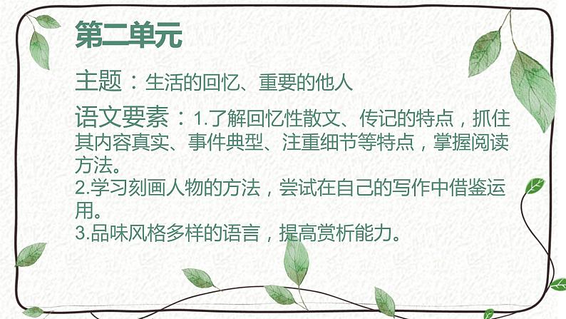 第6课《藤野先生》教学课件2023-2024学年统编版语文八年级上册第2页