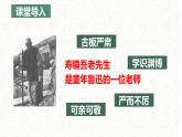 第6课《藤野先生》教学课件2023-2024学年统编版语文八年级上册