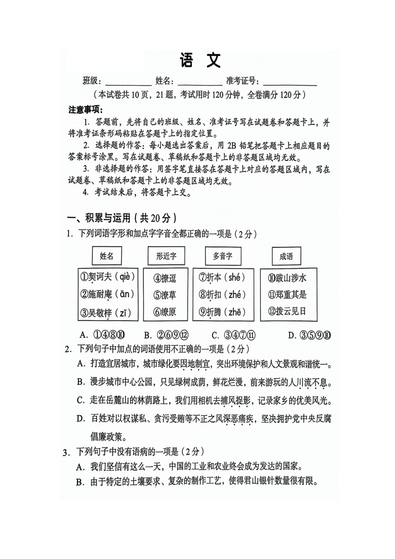 2024年湖南省永州市东安县中考一模语文试题（图片版无答案）01