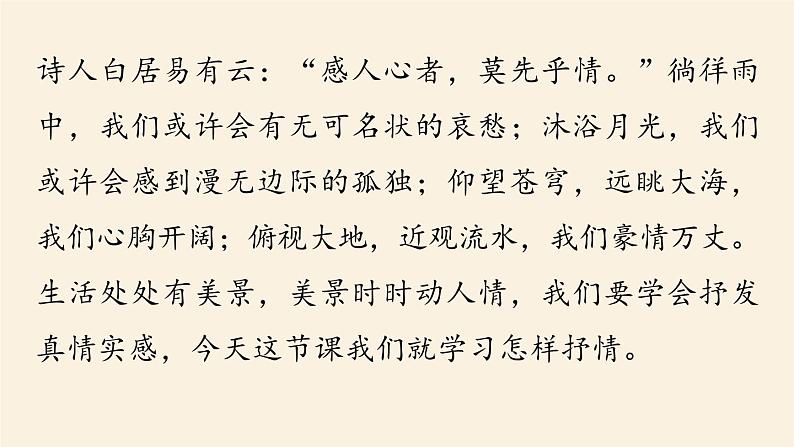 第2单元 写作 学习抒情课件PPT第1页