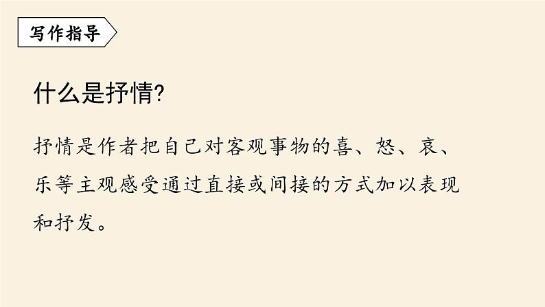 第2单元 写作 学习抒情课件PPT第4页