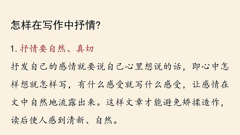 第2单元 写作 学习抒情课件PPT第5页