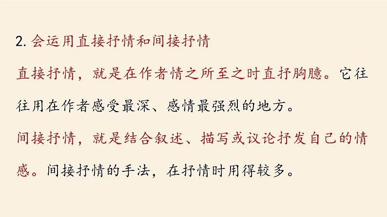 第2单元 写作 学习抒情课件PPT第6页