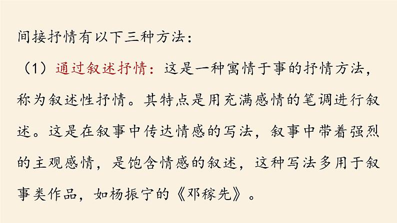 第2单元 写作 学习抒情课件PPT第7页