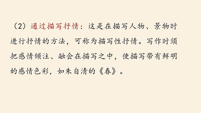 第2单元 写作 学习抒情课件PPT第8页