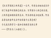 第3单元 10《阿长与〈山海经〉》课时1课件PPT
