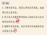第3单元 10《阿长与〈山海经〉》课时1课件PPT