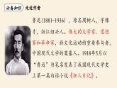 第3单元 10《阿长与〈山海经〉》课时1课件PPT