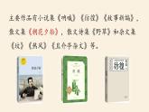 第3单元 10《阿长与〈山海经〉》课时1课件PPT