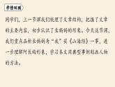 第3单元 10《阿长与〈山海经〉》课时2课件PPT