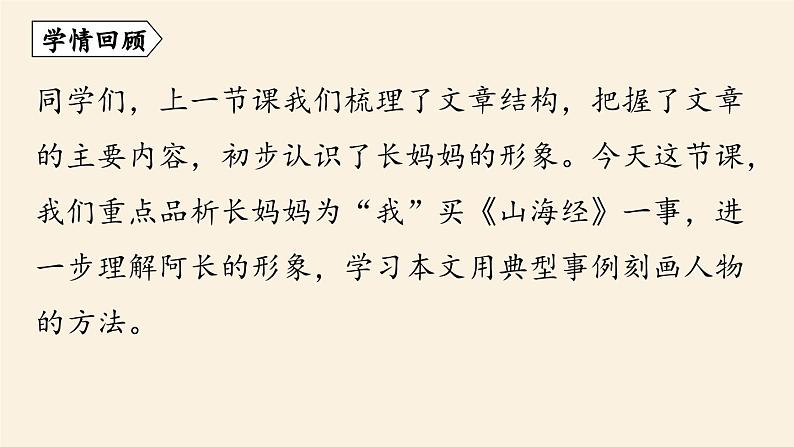 第3单元 10《阿长与〈山海经〉》课时2课件PPT02