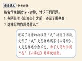 第3单元 10《阿长与〈山海经〉》课时2课件PPT