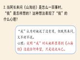 第3单元 10《阿长与〈山海经〉》课时2课件PPT