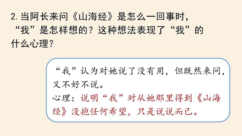 第3单元 10《阿长与〈山海经〉》课时2课件PPT04