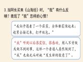 第3单元 10《阿长与〈山海经〉》课时2课件PPT