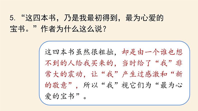 第3单元 10《阿长与〈山海经〉》课时2课件PPT07