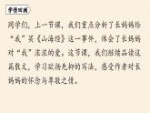 第3单元 10《阿长与〈山海经〉》课时3课件PPT