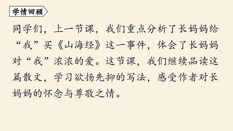 第3单元 10《阿长与〈山海经〉》课时3课件PPT第2页