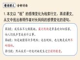 第3单元 10《阿长与〈山海经〉》课时3课件PPT