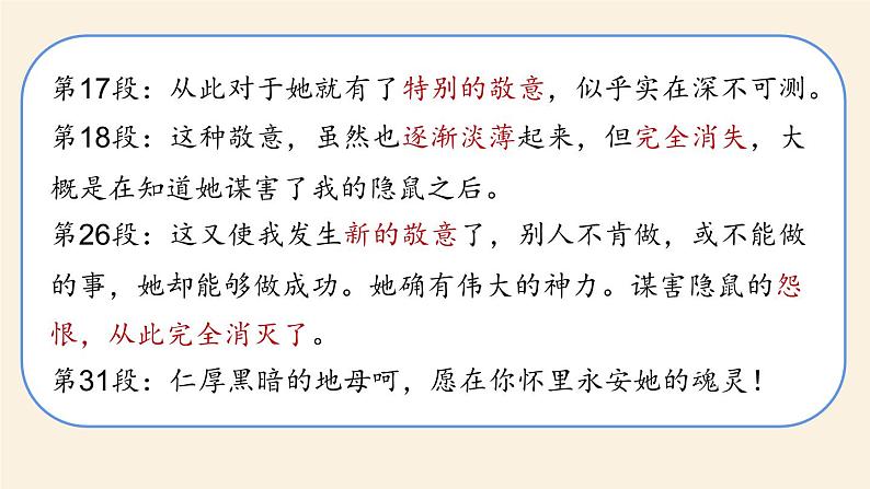 第3单元 10《阿长与〈山海经〉》课时3课件PPT第4页