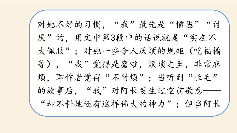 第3单元 10《阿长与〈山海经〉》课时3课件PPT第5页