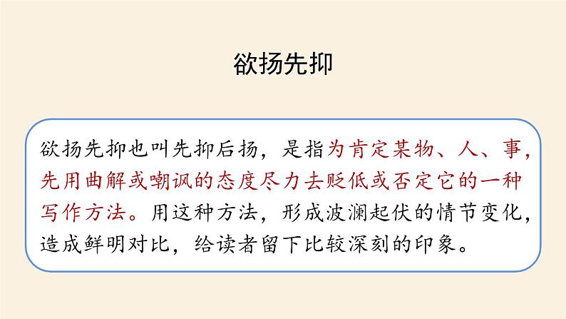 第3单元 10《阿长与〈山海经〉》课时3课件PPT第7页