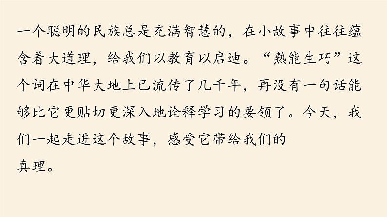 第3单元 13《卖油翁》课件PPT第1页